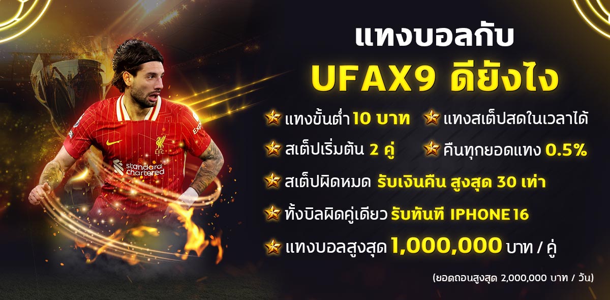แทงขั้นต่ำ 10 บาท