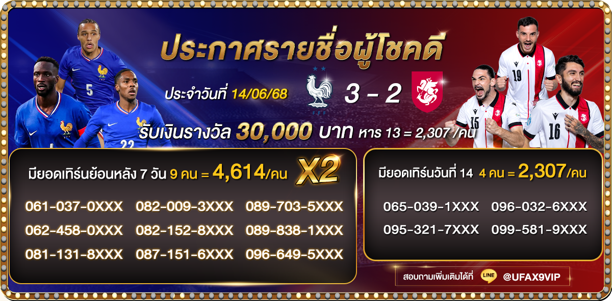 ประกาศรางวัลทายผลบอล 30,000 บาท