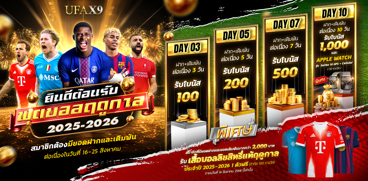 บอลฤดูกาล 2025-2026